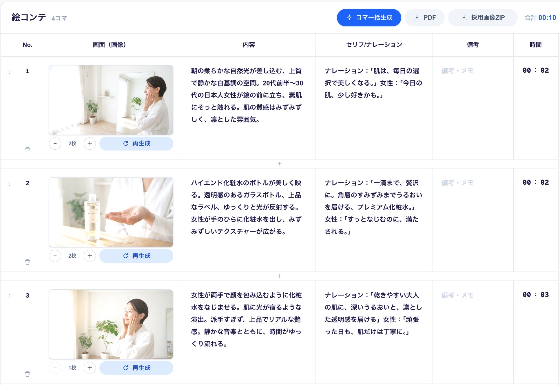 フォトリアルの絵コンテサンプル